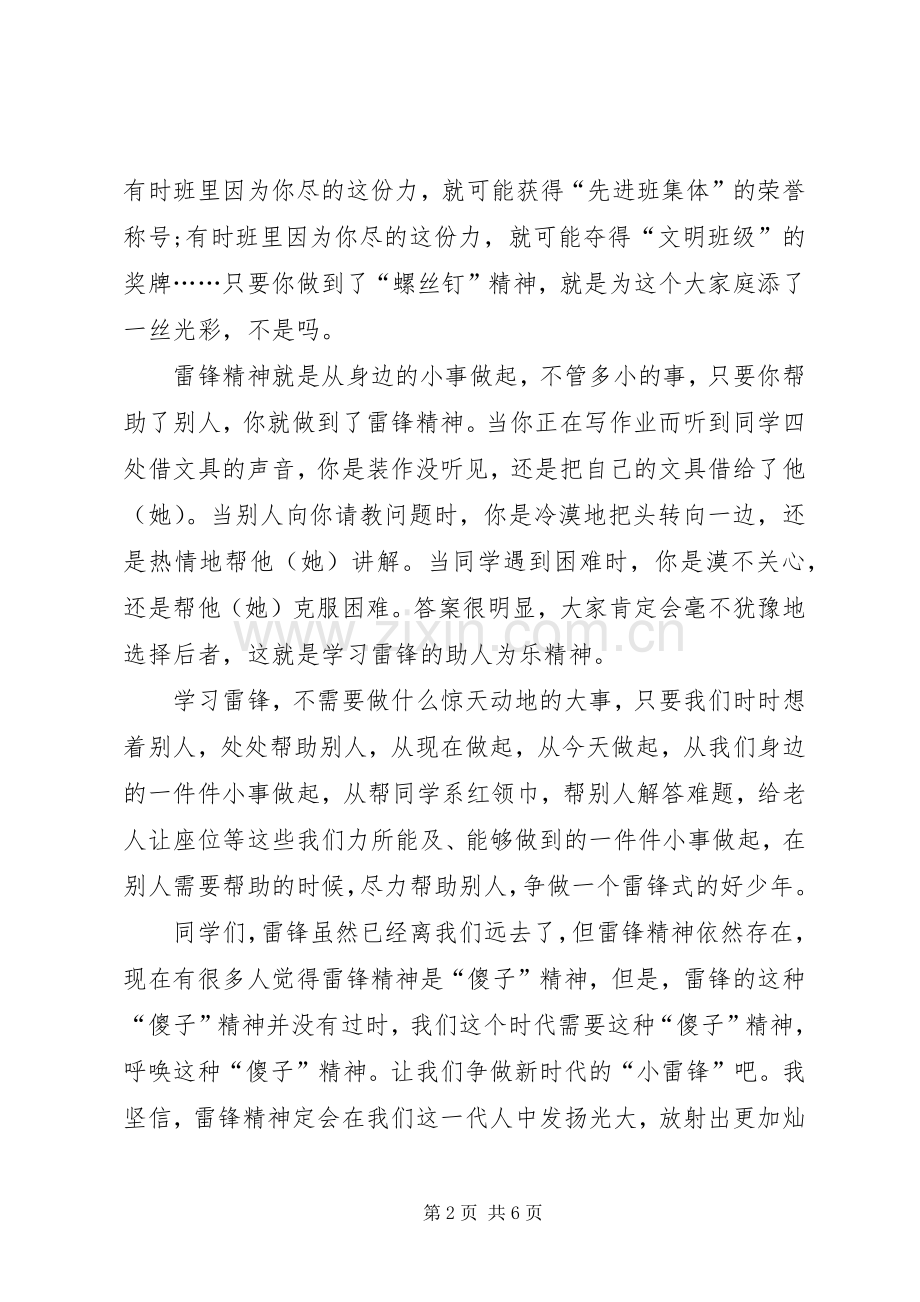 学雷锋日演讲稿范文三篇.docx_第2页
