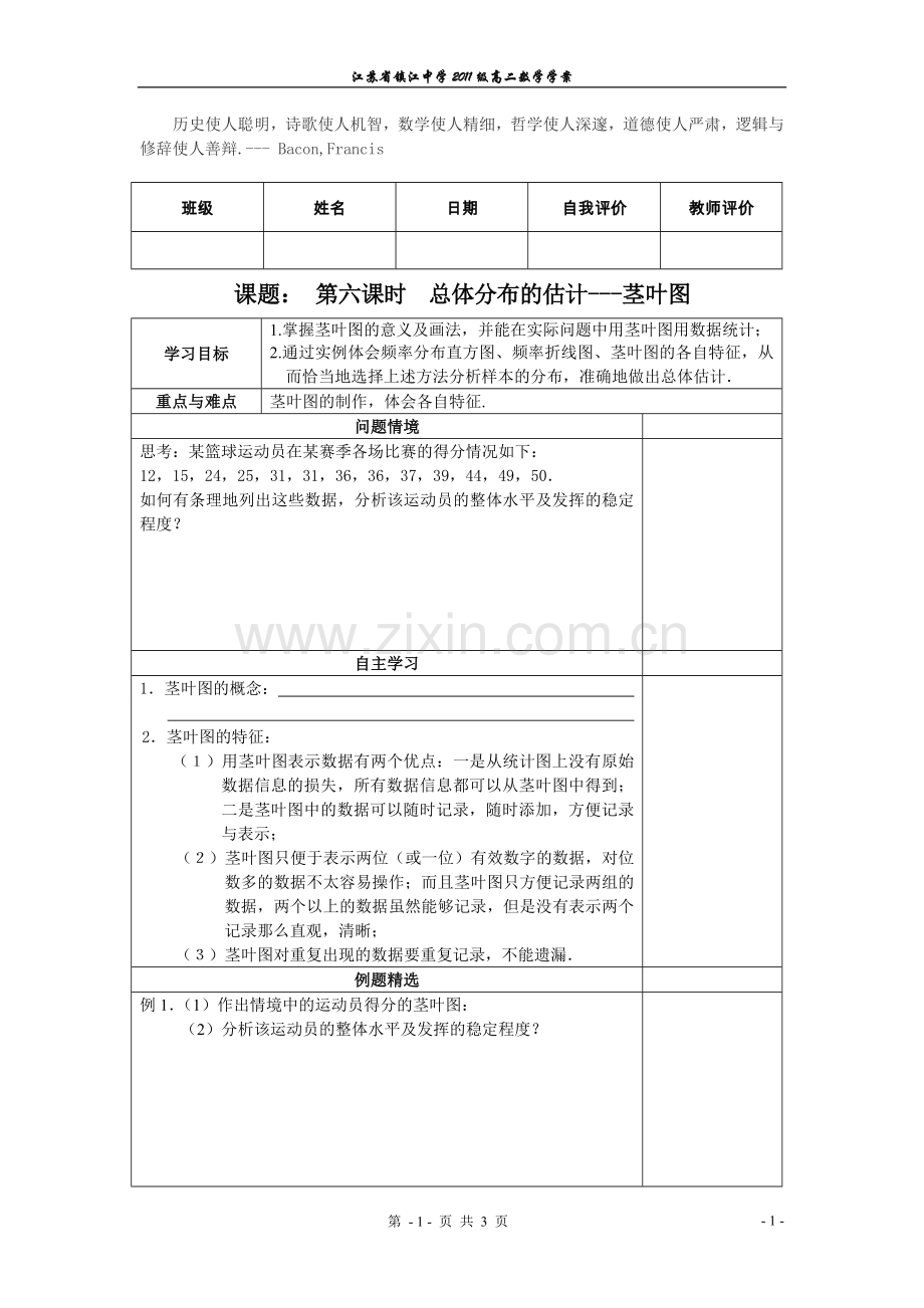 总体分布的估计--茎叶图.doc_第1页