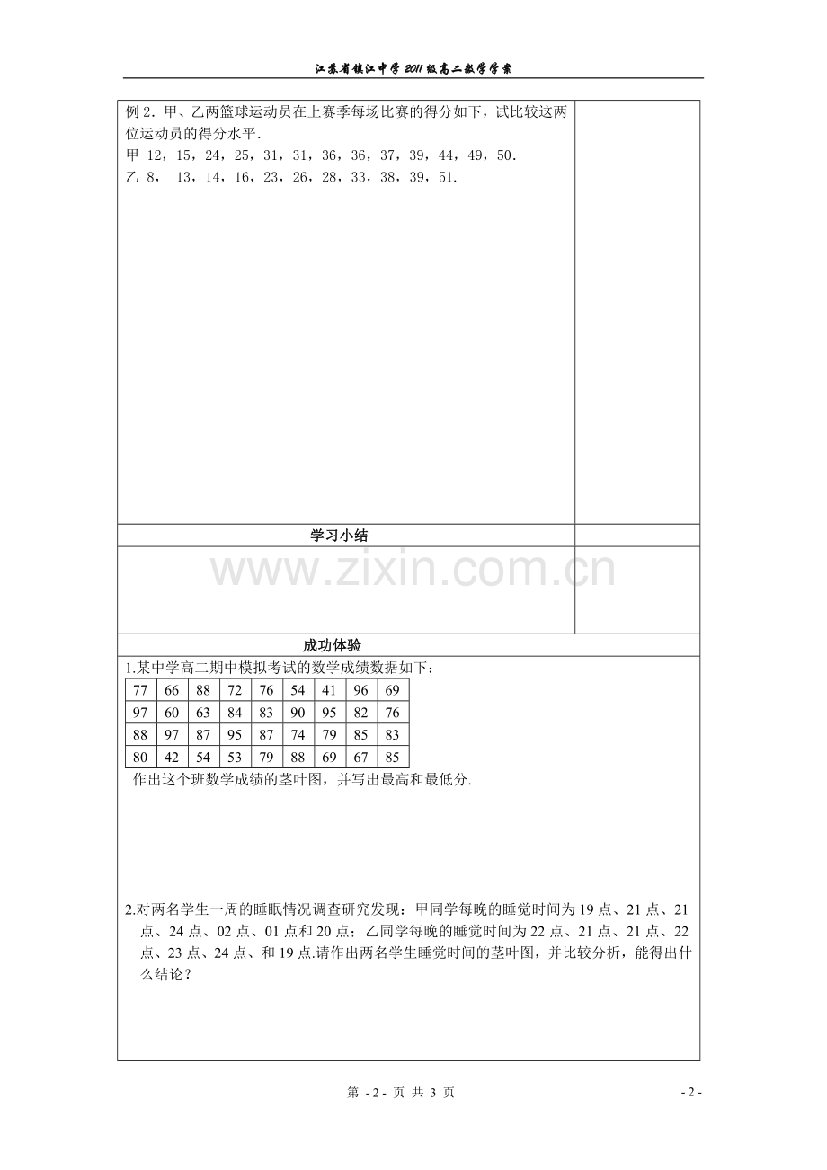总体分布的估计--茎叶图.doc_第2页