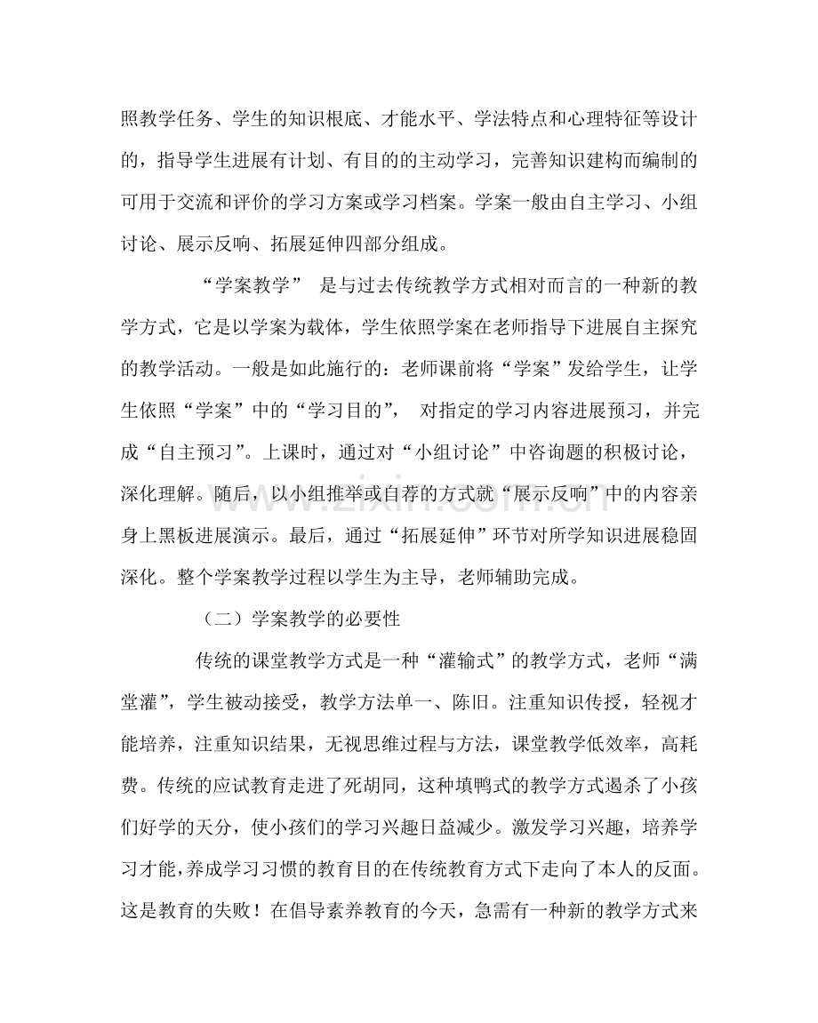 教导处范文学案教学改革应注意的问题及其解决办法.doc_第2页
