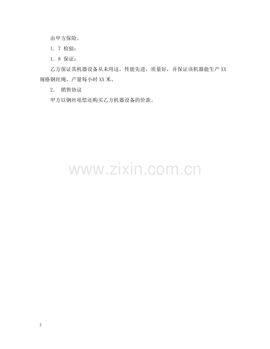 补偿贸易合同格式.docx_第2页