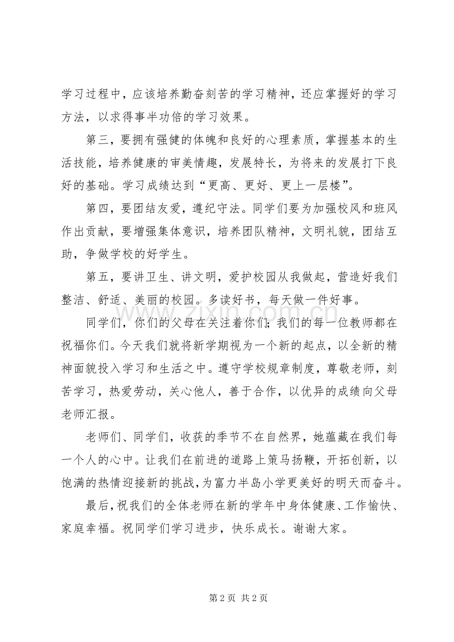 20XX年.9开学典礼演讲致辞(3).docx_第2页