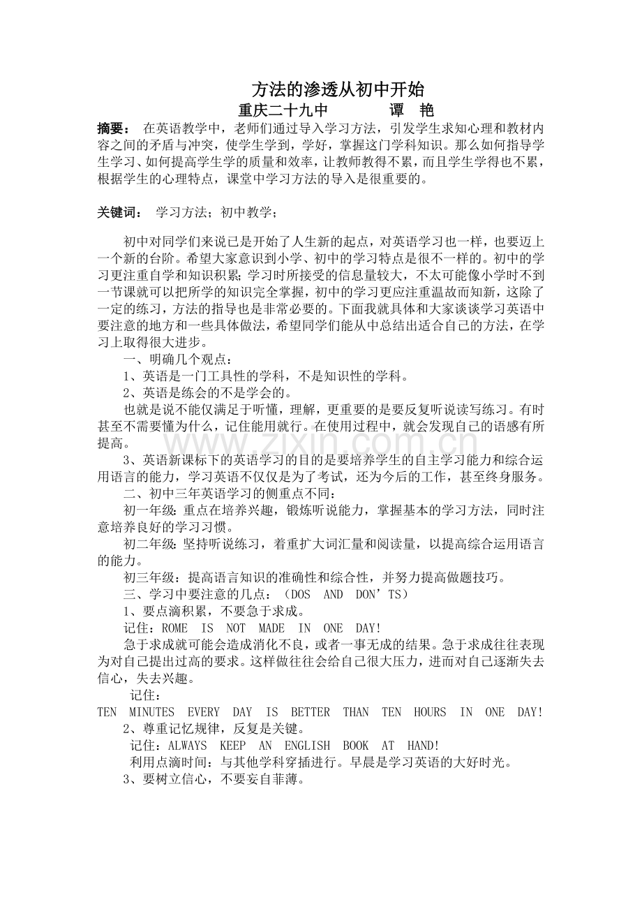 方法的渗透从初中开始.doc_第1页
