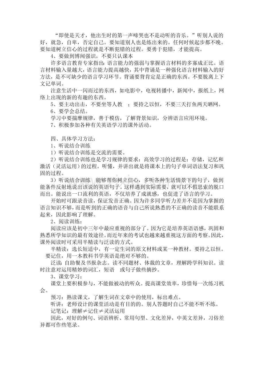 方法的渗透从初中开始.doc_第2页