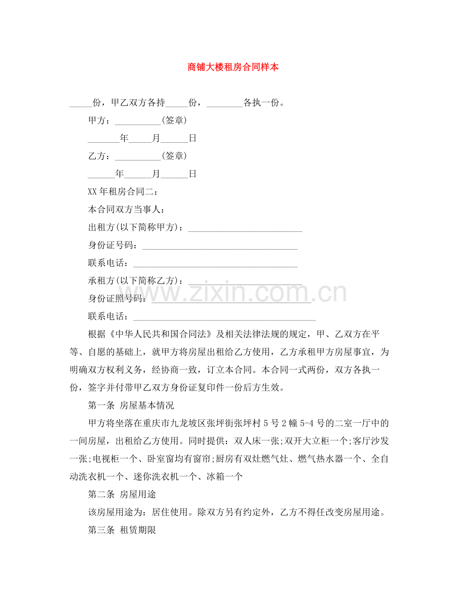 商铺大楼租房合同样本.docx_第1页