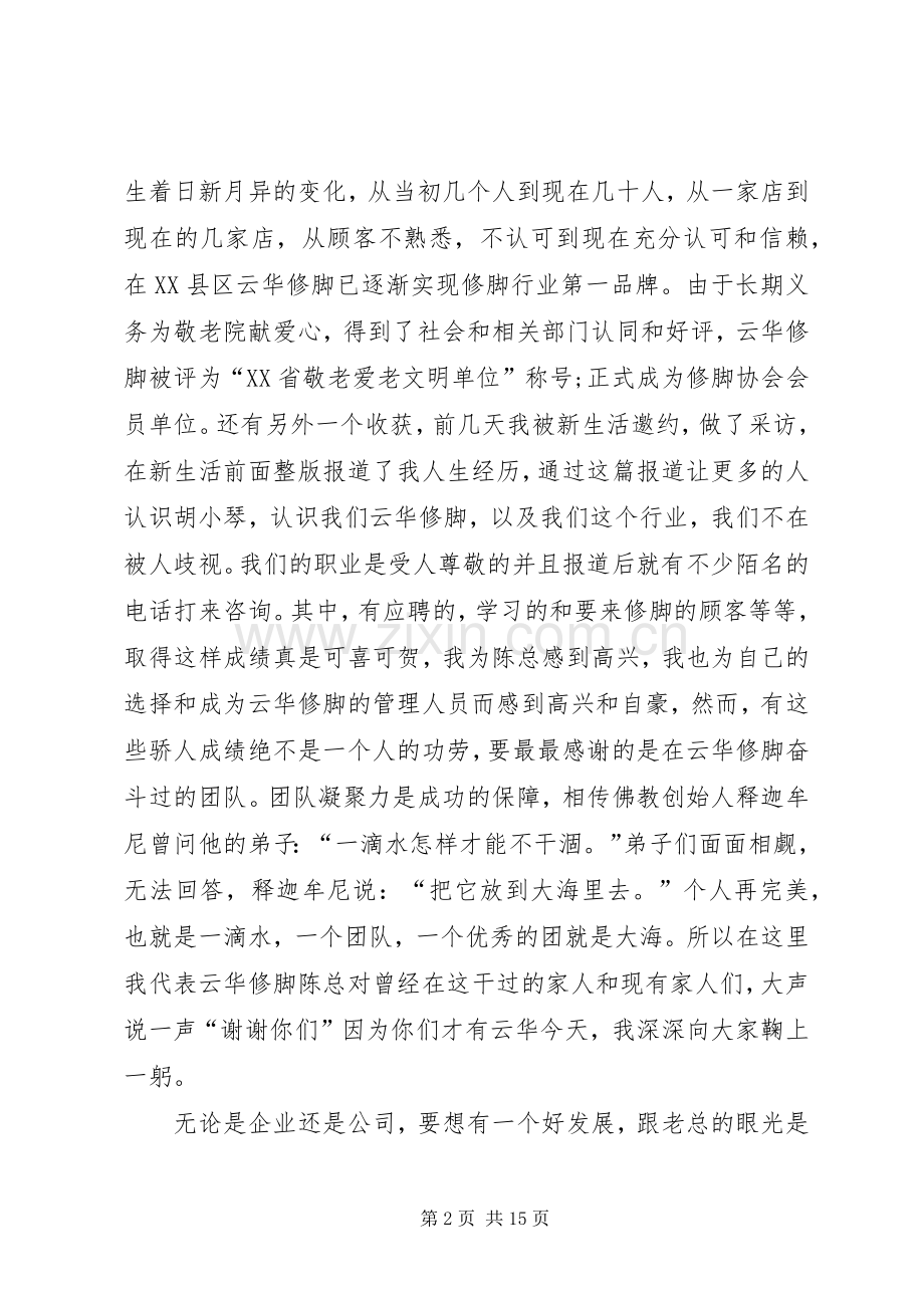 元旦会演演讲稿参考.docx_第2页