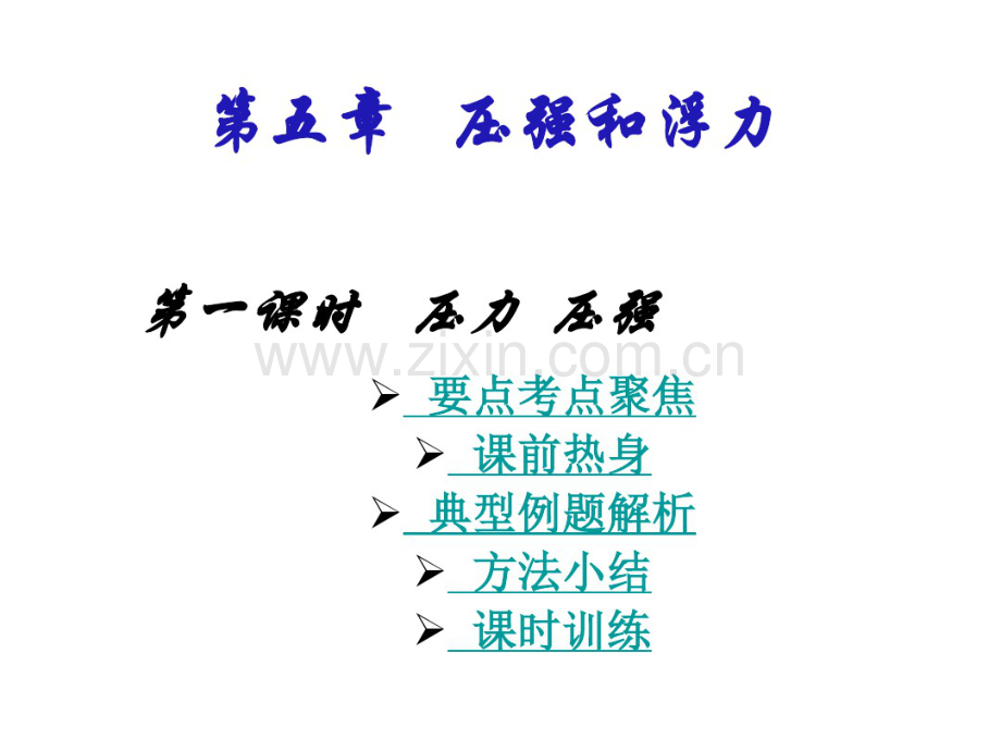 中考物理压强和浮力.pdf_第1页