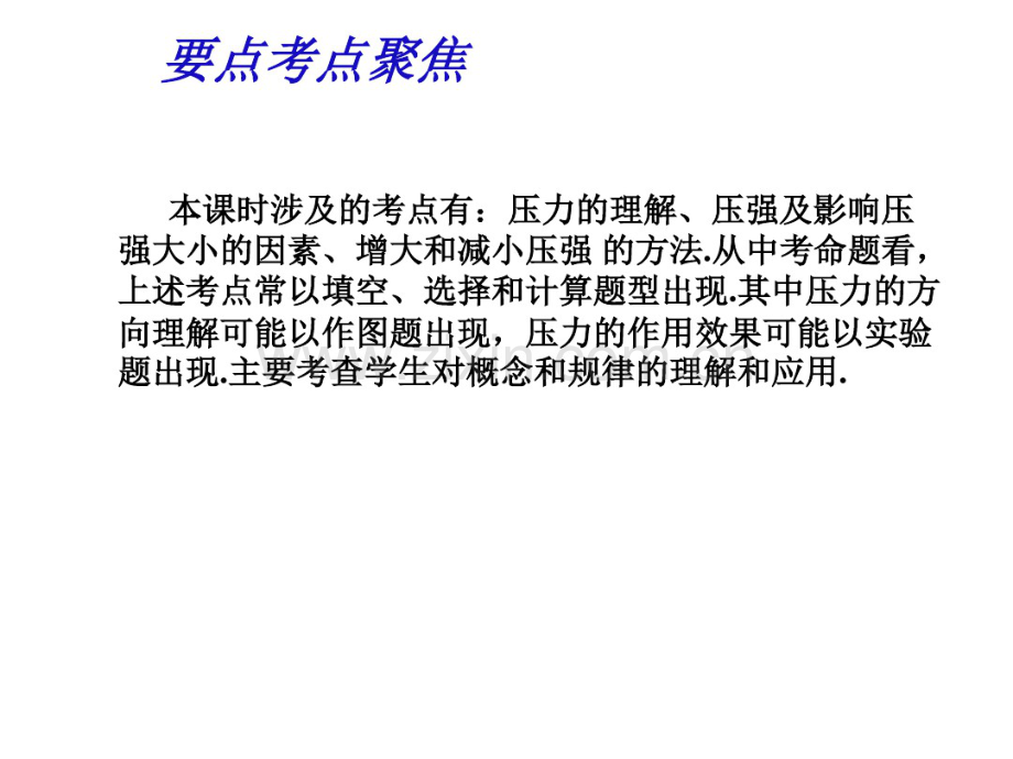 中考物理压强和浮力.pdf_第2页
