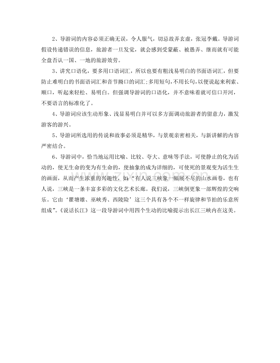 导游实训个人参考总结（通用）.doc_第2页