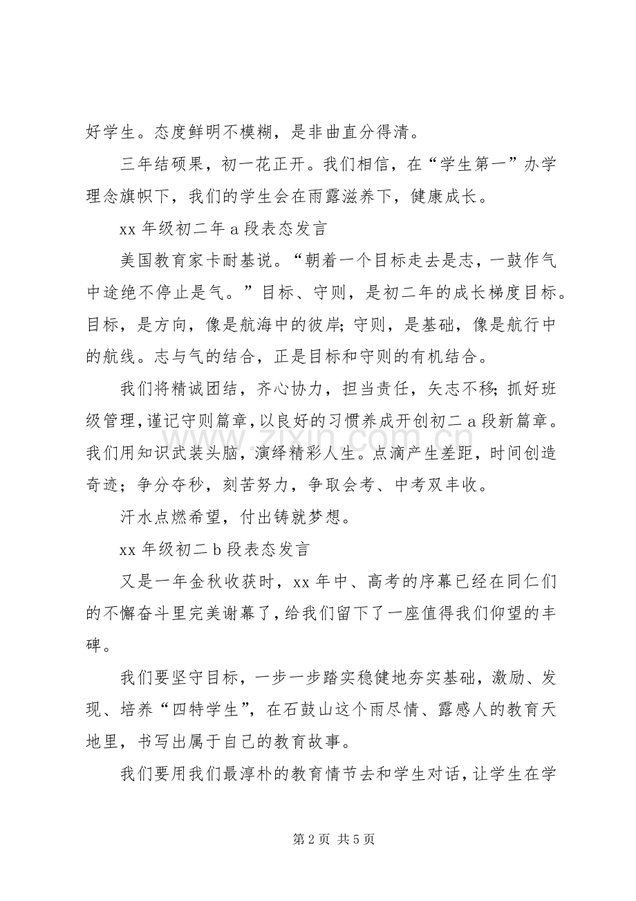 XX年教职工表彰大会表态性发言.docx_第2页