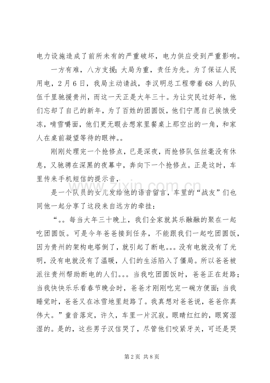 篇一：电力安全生产演讲稿.docx_第2页