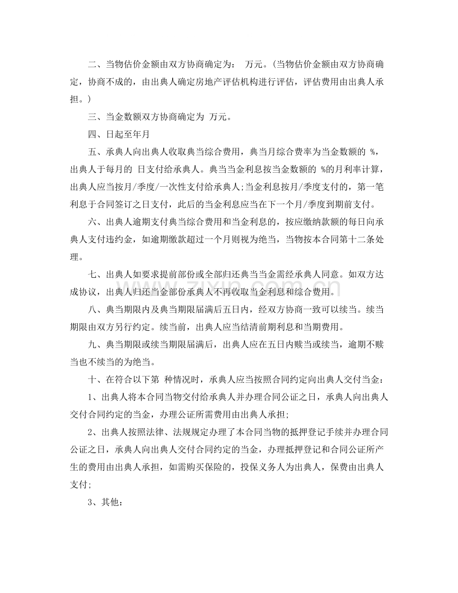 典当借款合同范本3篇.docx_第2页