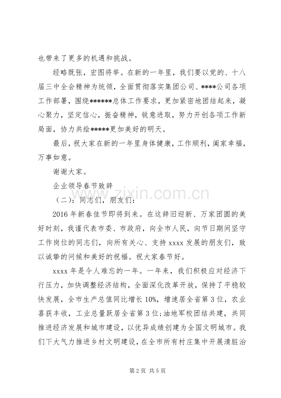 企业领导春节演讲致辞.docx_第2页