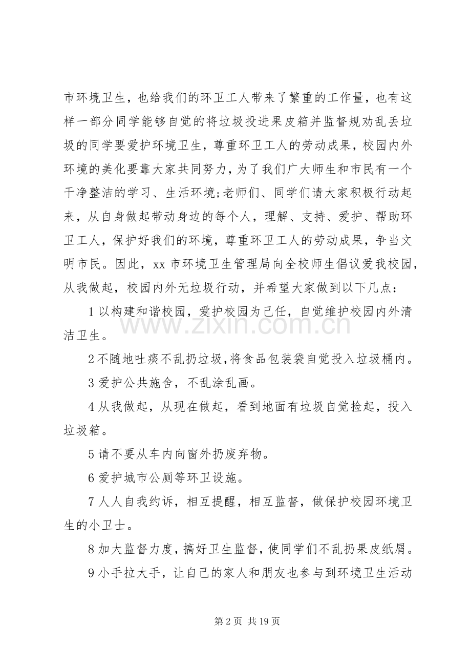 我市年度环卫劳模经典发言稿范文模板5篇.docx_第2页