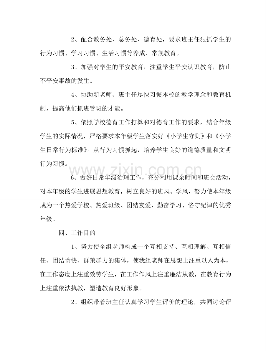 中小学低年级组教师学期工作参考计划.doc_第2页