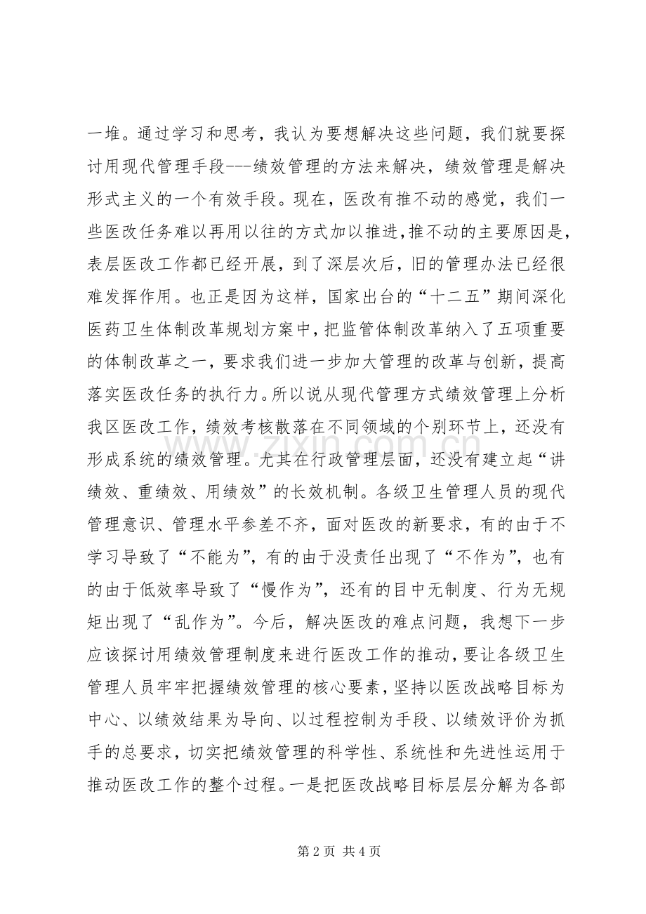 关于群众路线教育实践活动学习心得的发言稿.docx_第2页