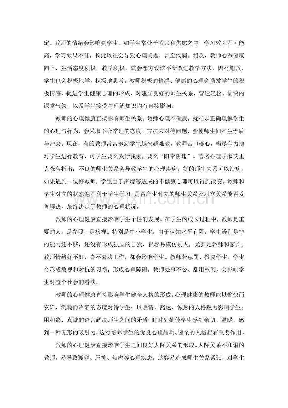教师心理健康对学生有哪些影响.doc_第2页