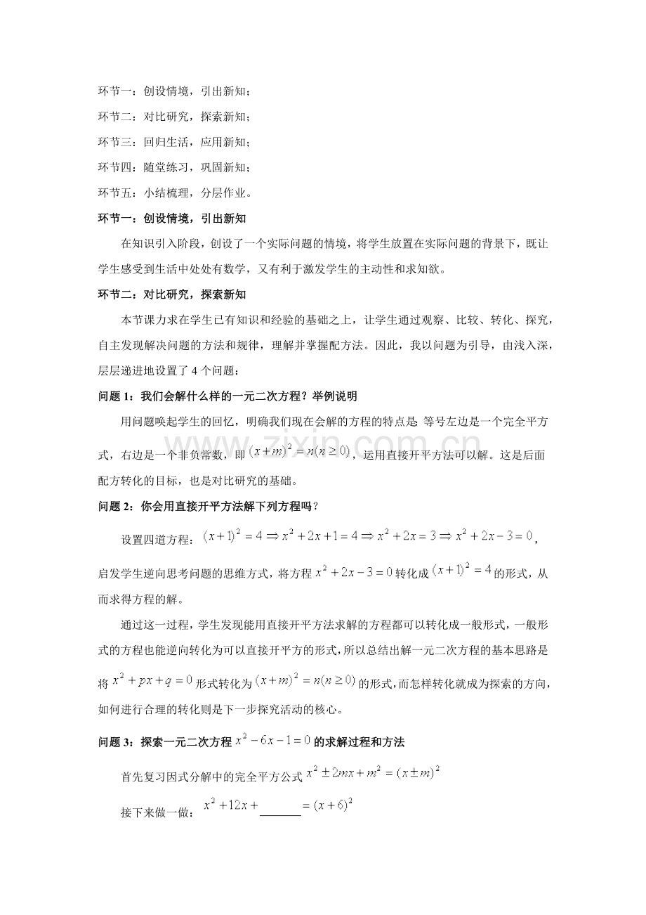 配方法教学设计.docx_第2页