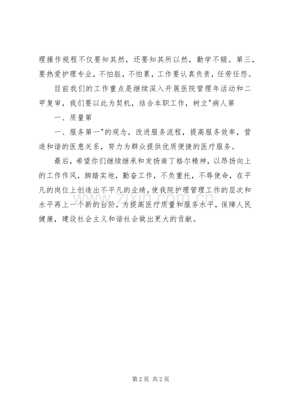 医院庆祝5·12国际护士节座谈会致辞演讲.docx_第2页