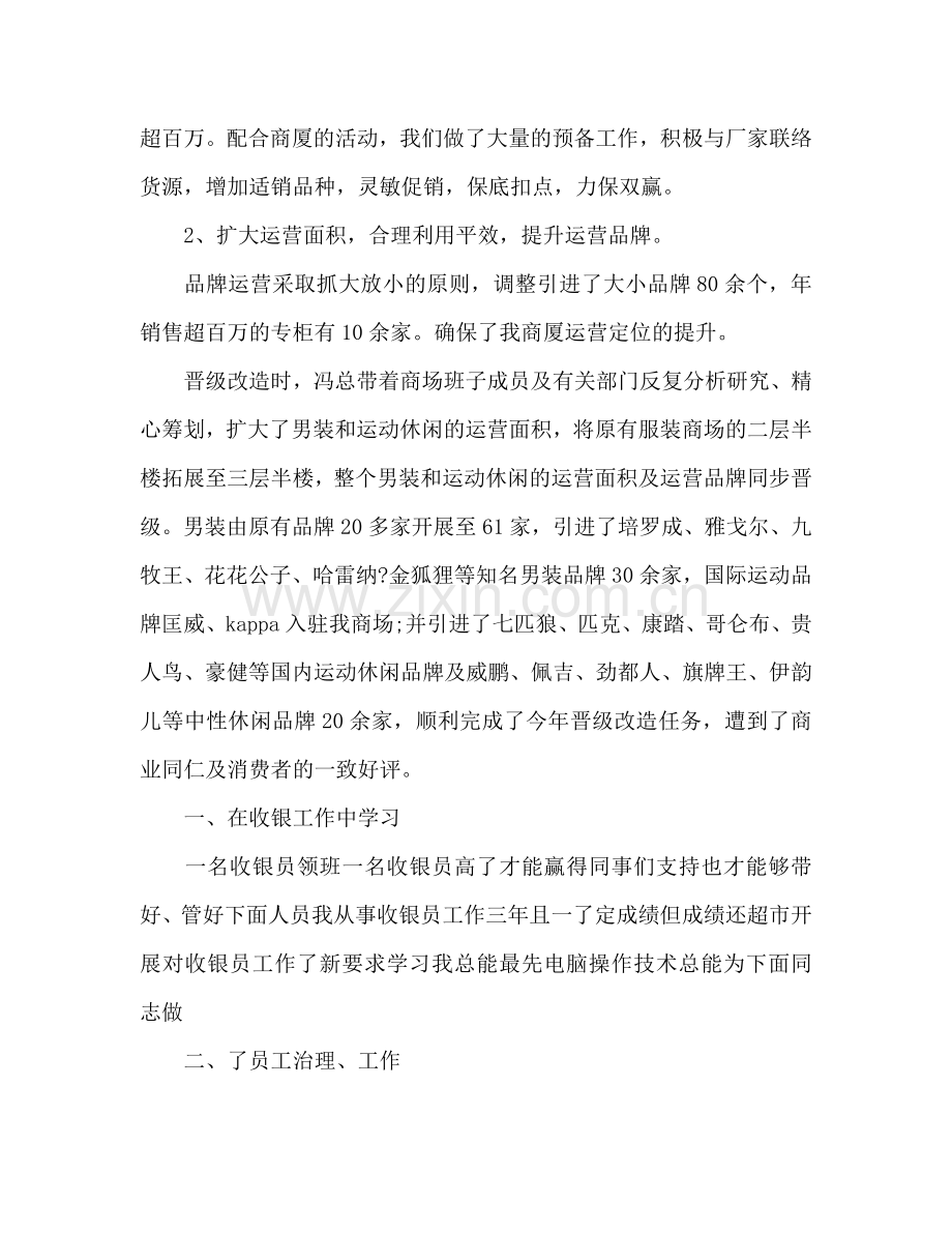 商场经理下半年工作参考计划范文.doc_第2页