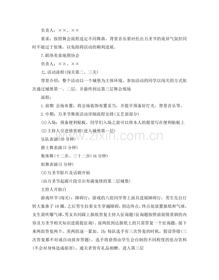大学万圣节活动策划书热门模板3篇分享.doc_第2页
