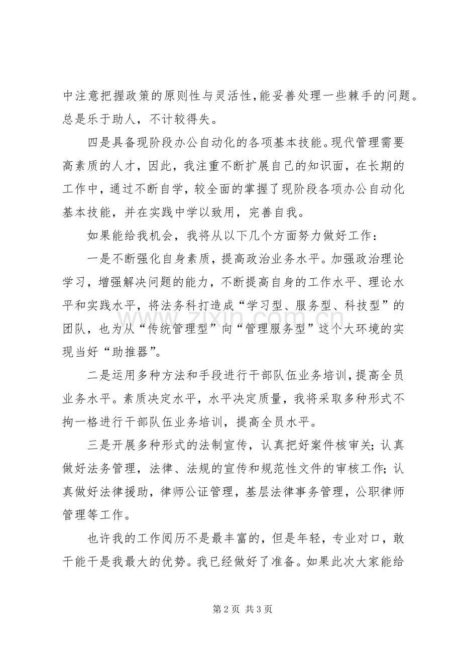 竞争单位法务科副科长岗位演讲稿范文.docx_第2页