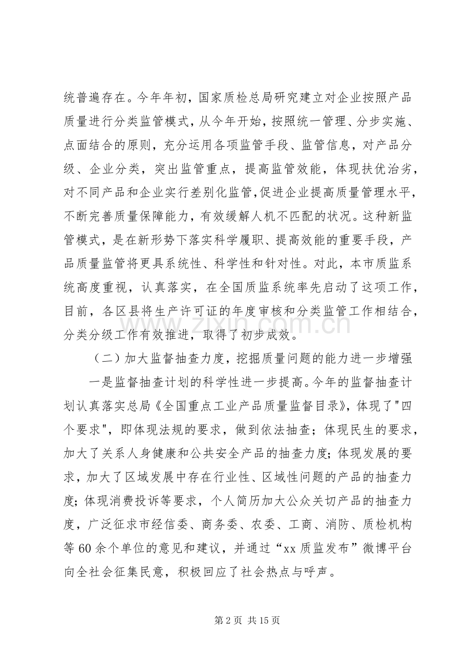 副市长在质量监督半年工作会议上的讲话.docx_第2页