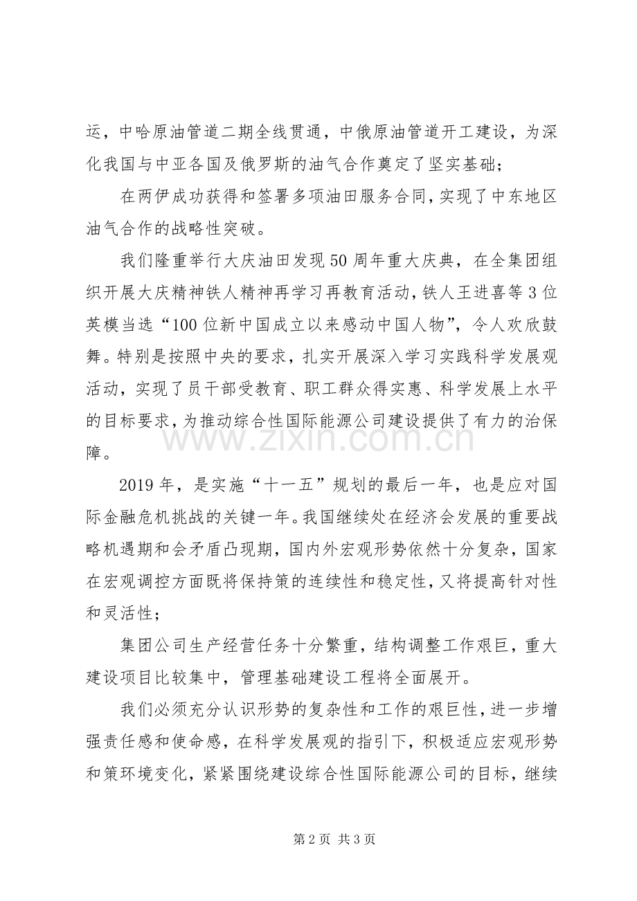 石油公司领导XX年新春演讲致辞.docx_第2页