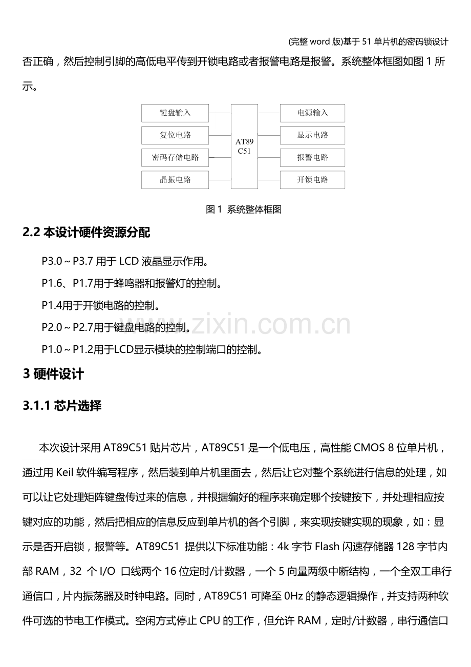 基于51单片机的密码锁设计.doc_第2页