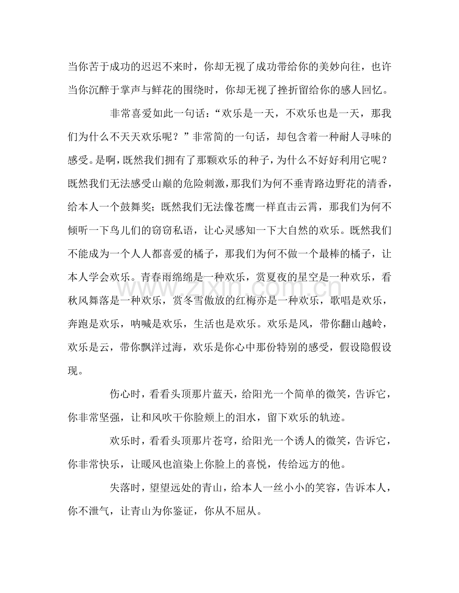 第七周国旗下演讲：拥有快乐参考发言稿.doc_第2页