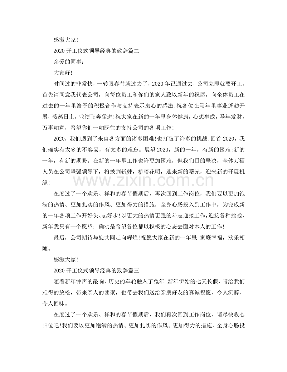 2024开工仪式领导经典的致辞五篇参考.doc_第2页