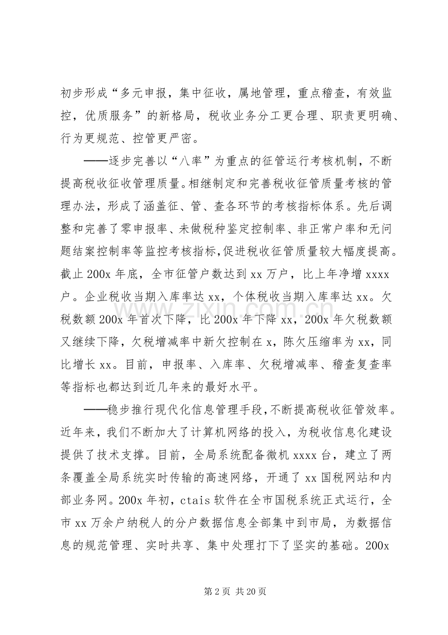 在全市国税系统基层建设工作会议上的讲话.docx_第2页