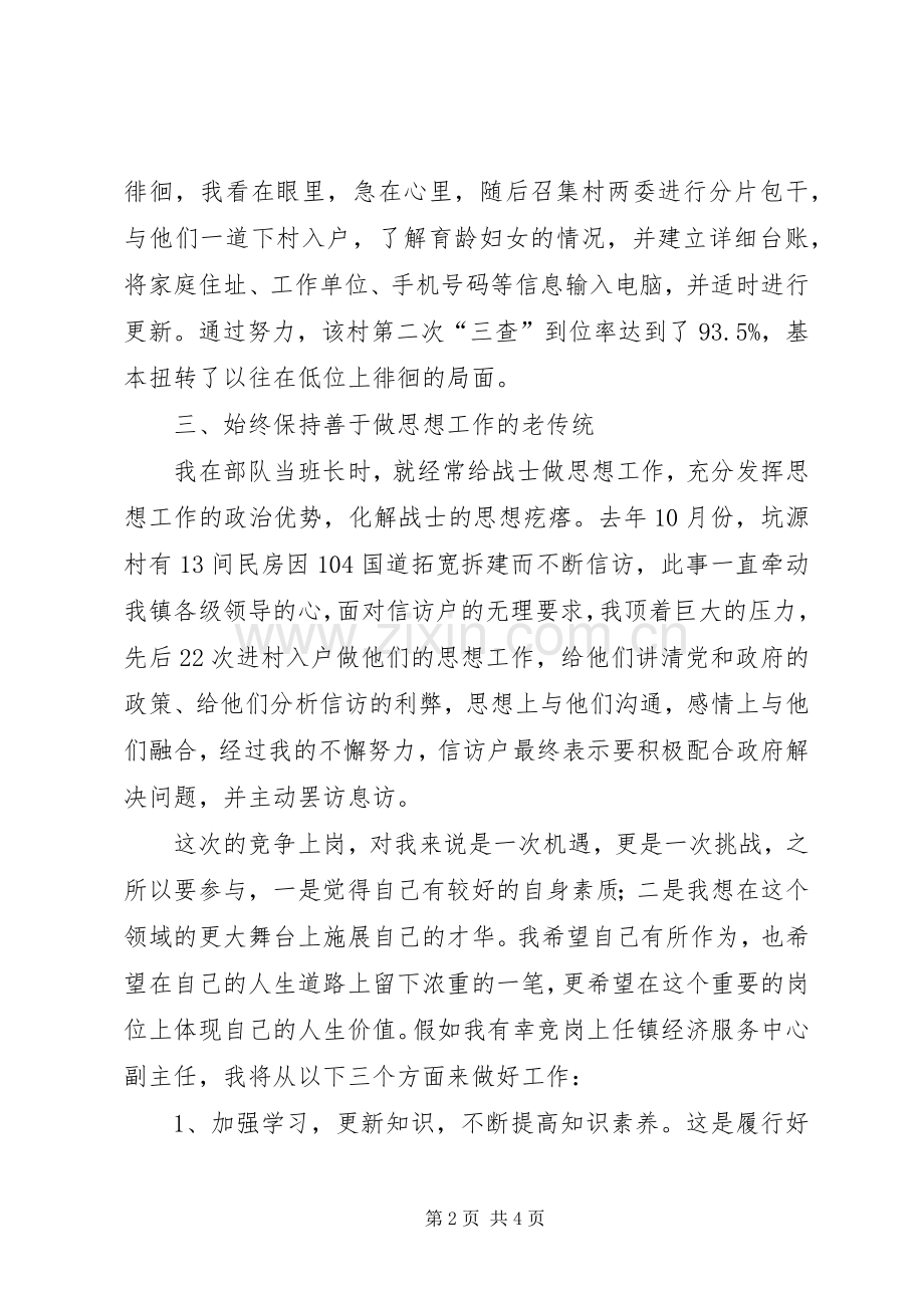 乡镇经济服务中心副主任竞职演说.docx_第2页