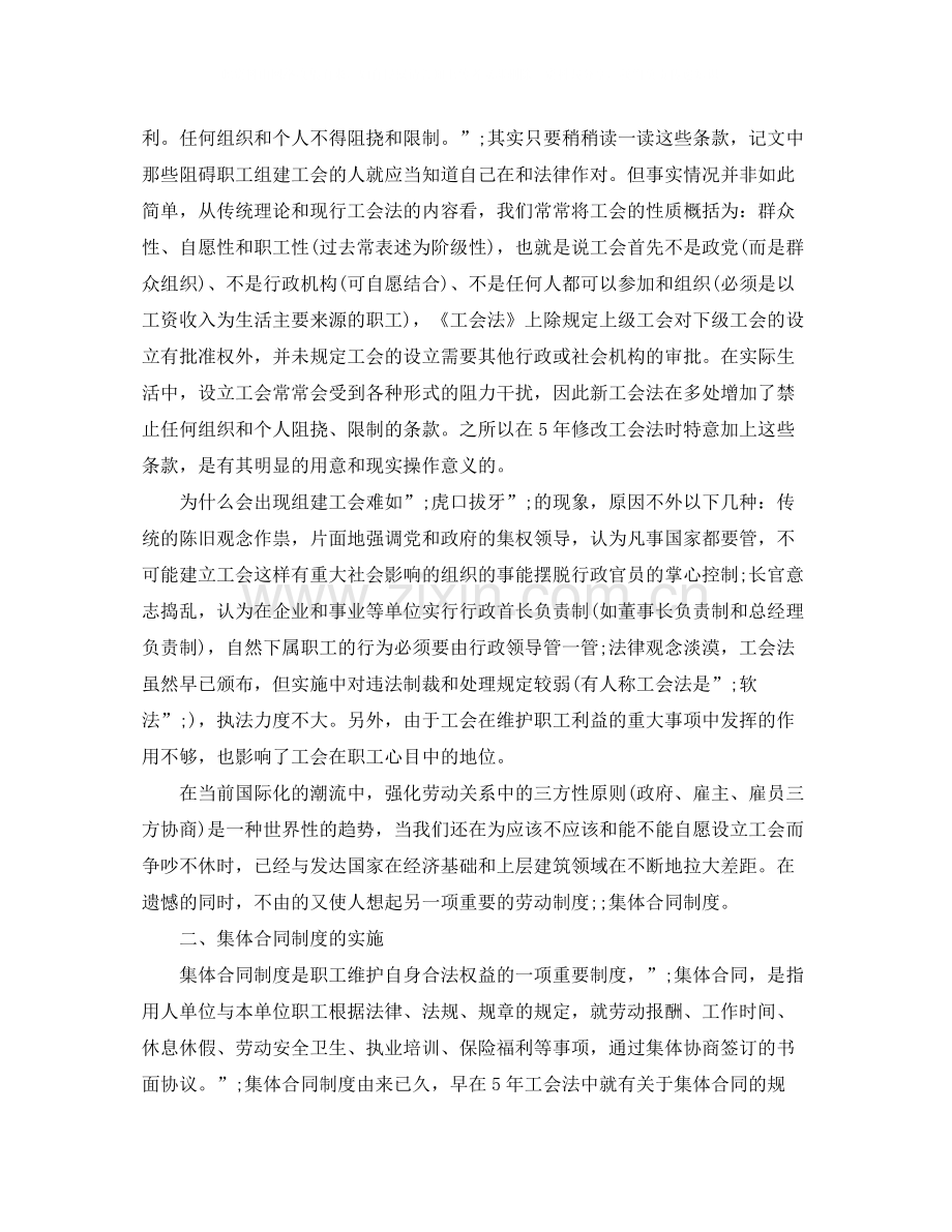 关于议工会集体合同劳动范本.docx_第2页