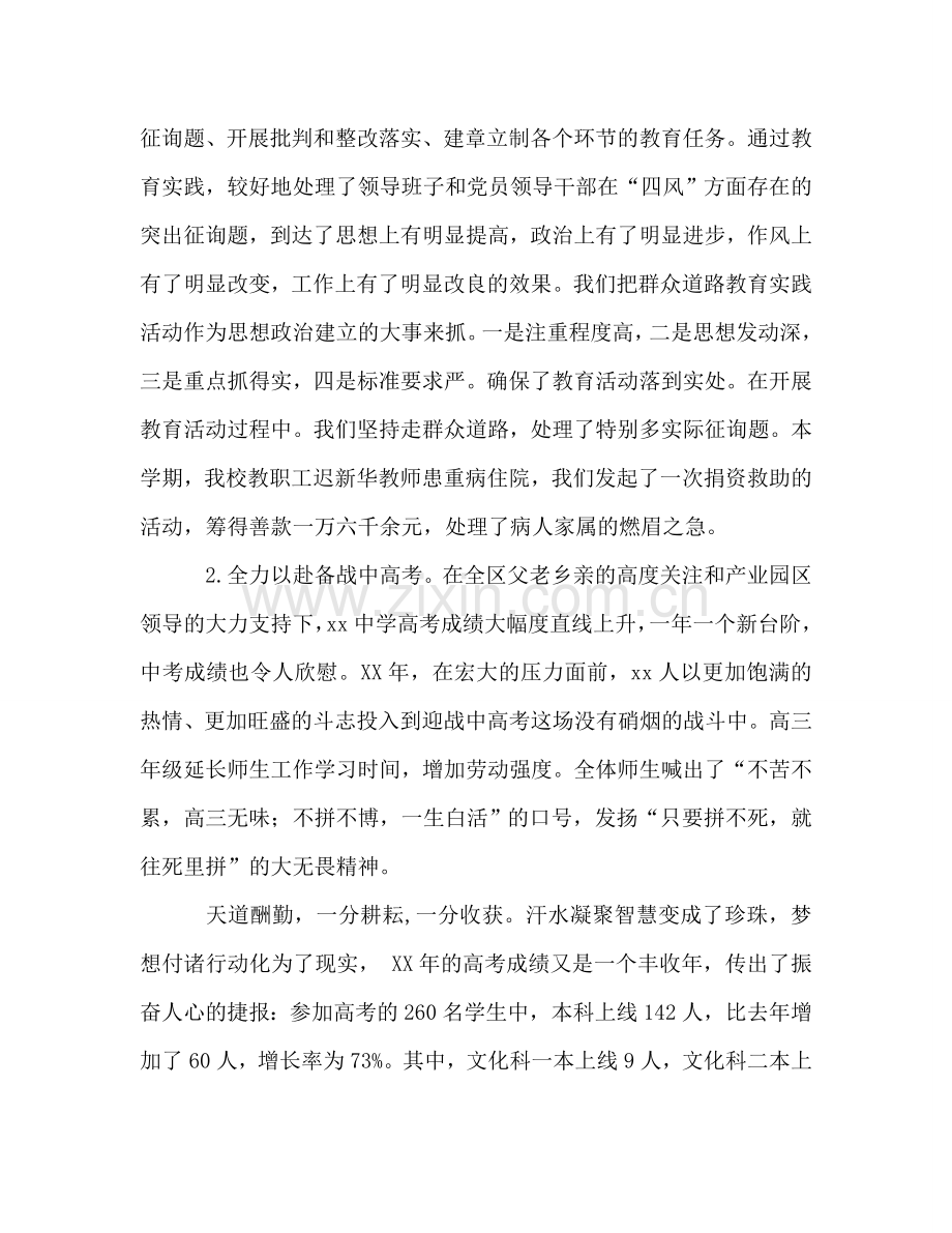 2024年学校工作参考总结：宝剑锋从磨砺出.doc_第2页