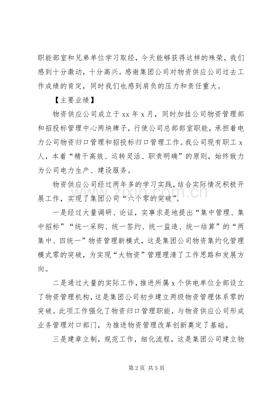 电力公司劳模座谈发言.docx_第2页