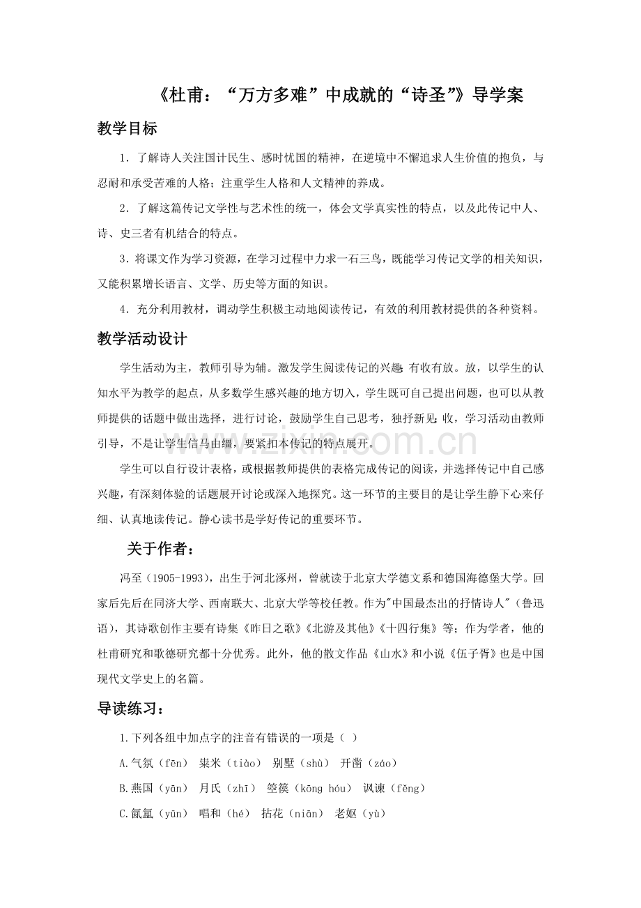 《杜甫：“万方多难”中成就的“诗圣”》导学案3.doc_第1页