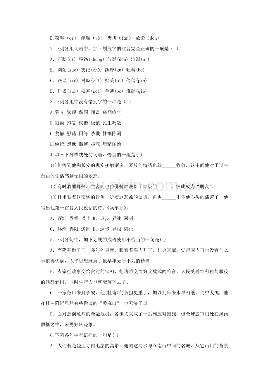 《杜甫：“万方多难”中成就的“诗圣”》导学案3.doc_第2页