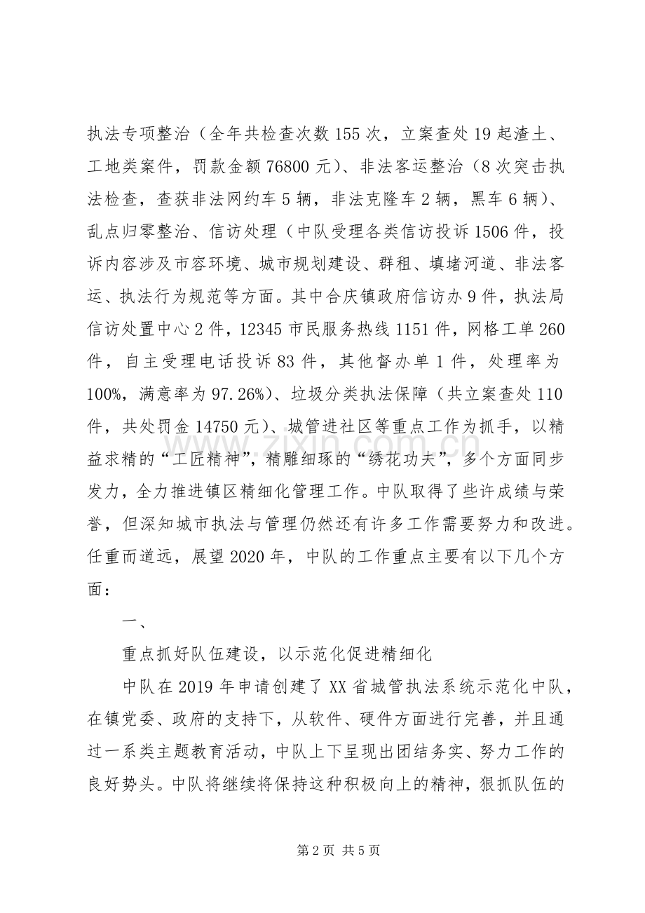 XX年务虚工作发言.docx_第2页