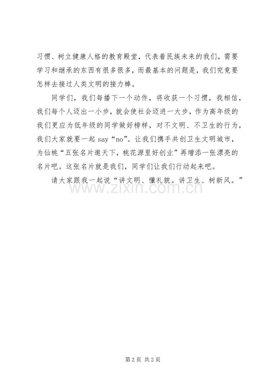 创建卫生城市的演讲稿范文.docx_第2页