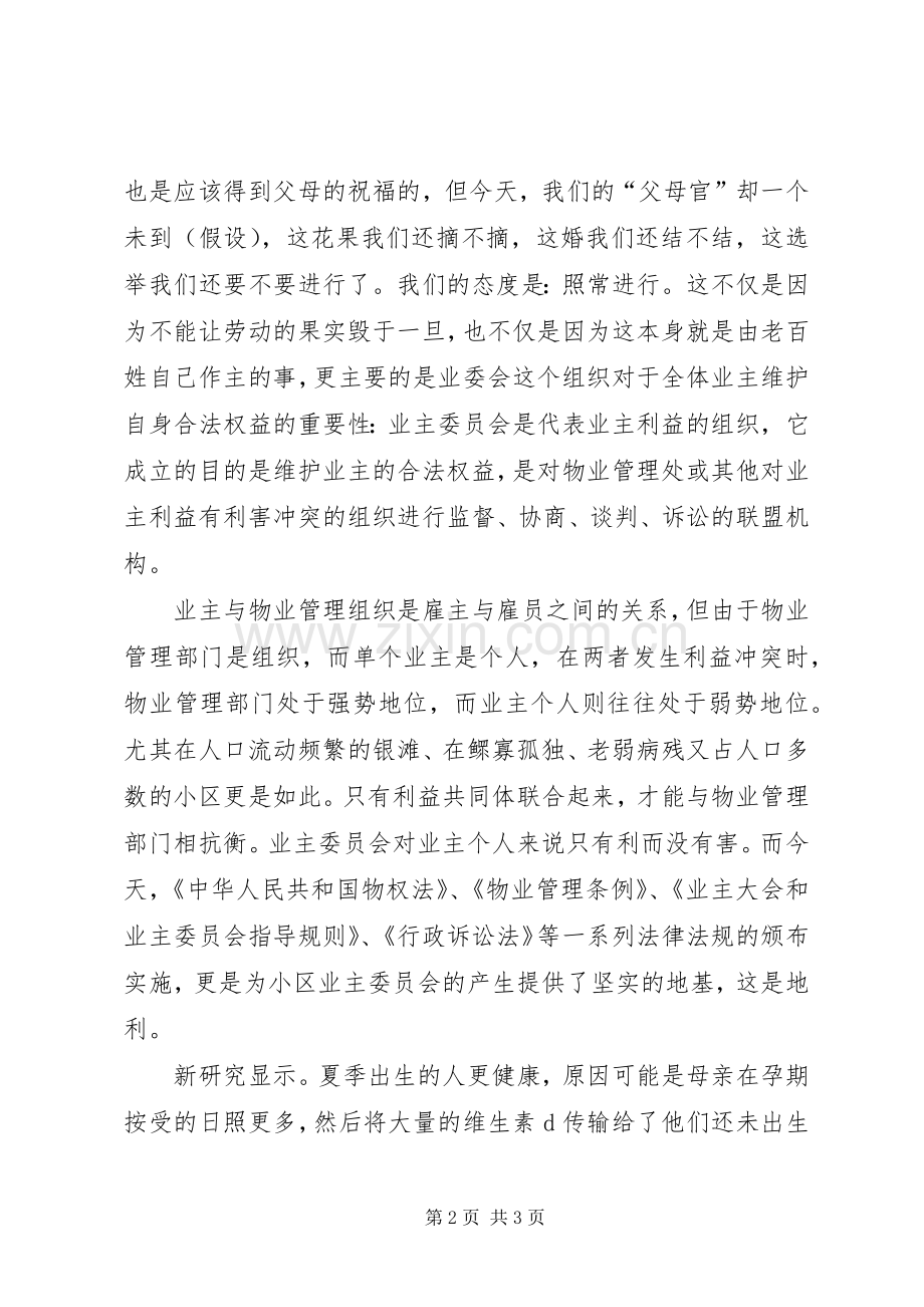 山拖小区业委会选举大会主持稿_1(2).docx_第2页
