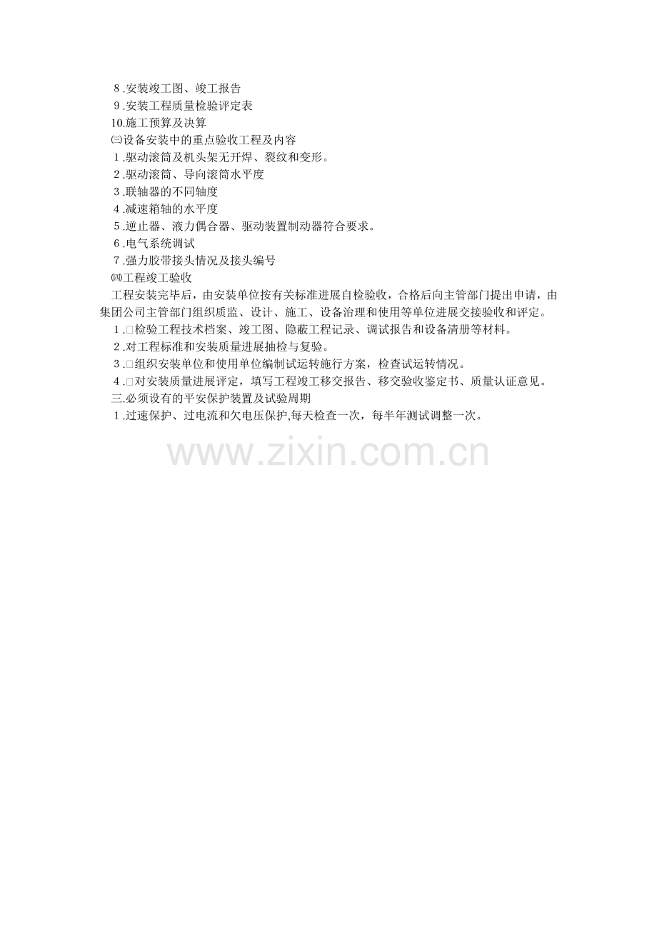 钢丝绳芯胶带输送机安全技术规范.doc_第2页