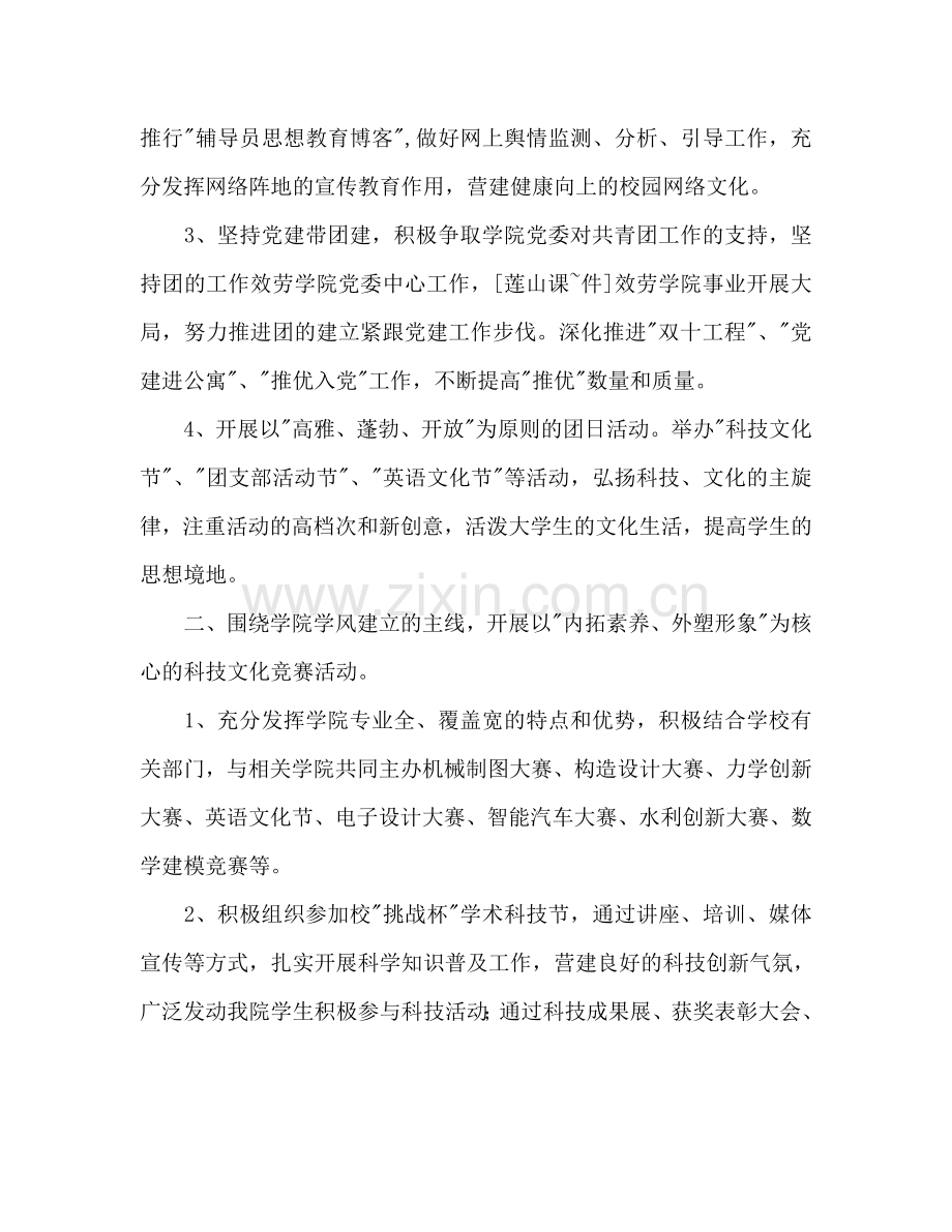 社团联合会工作思路.doc_第2页
