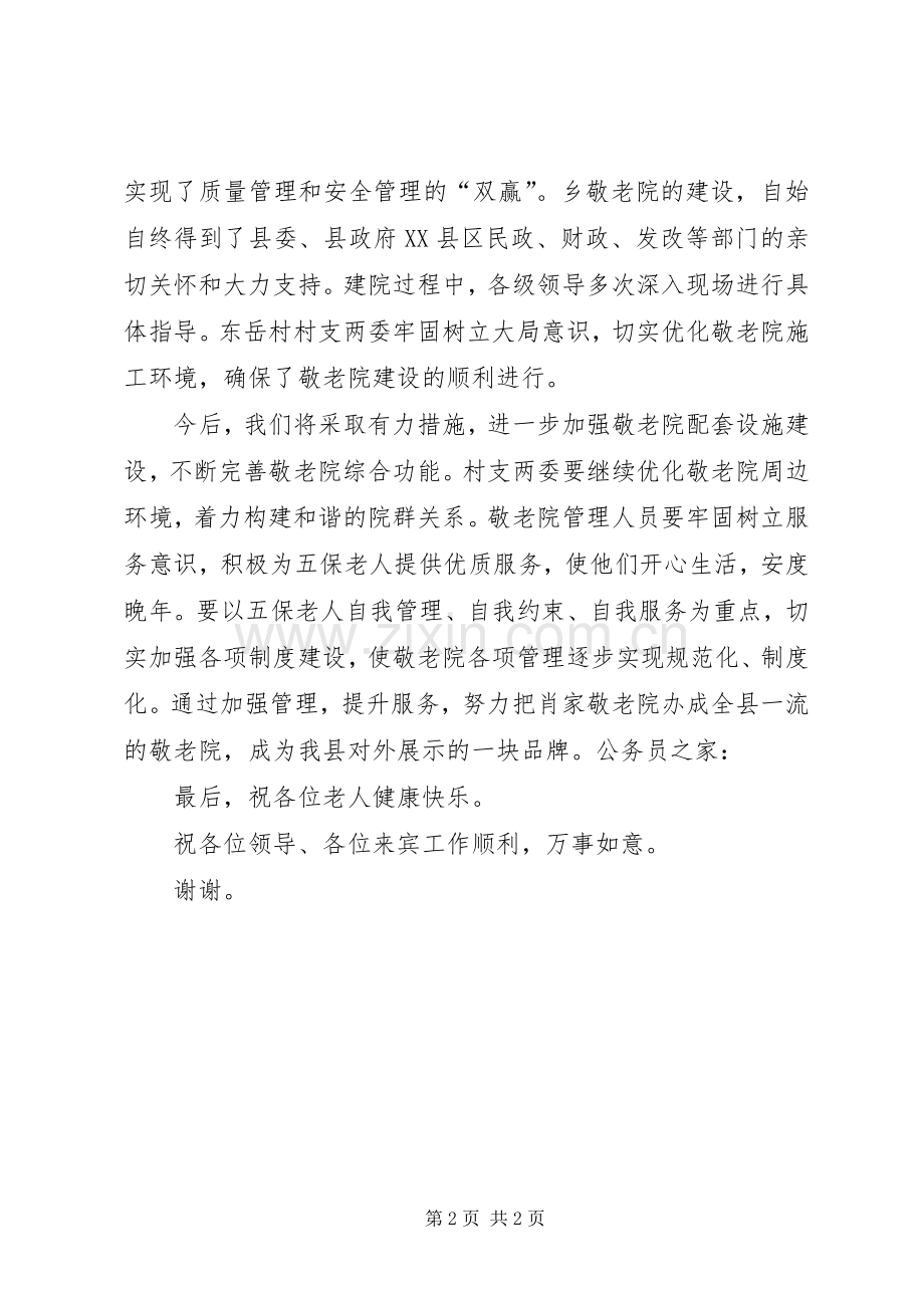 乡镇敬老院揭牌仪式发言.docx_第2页
