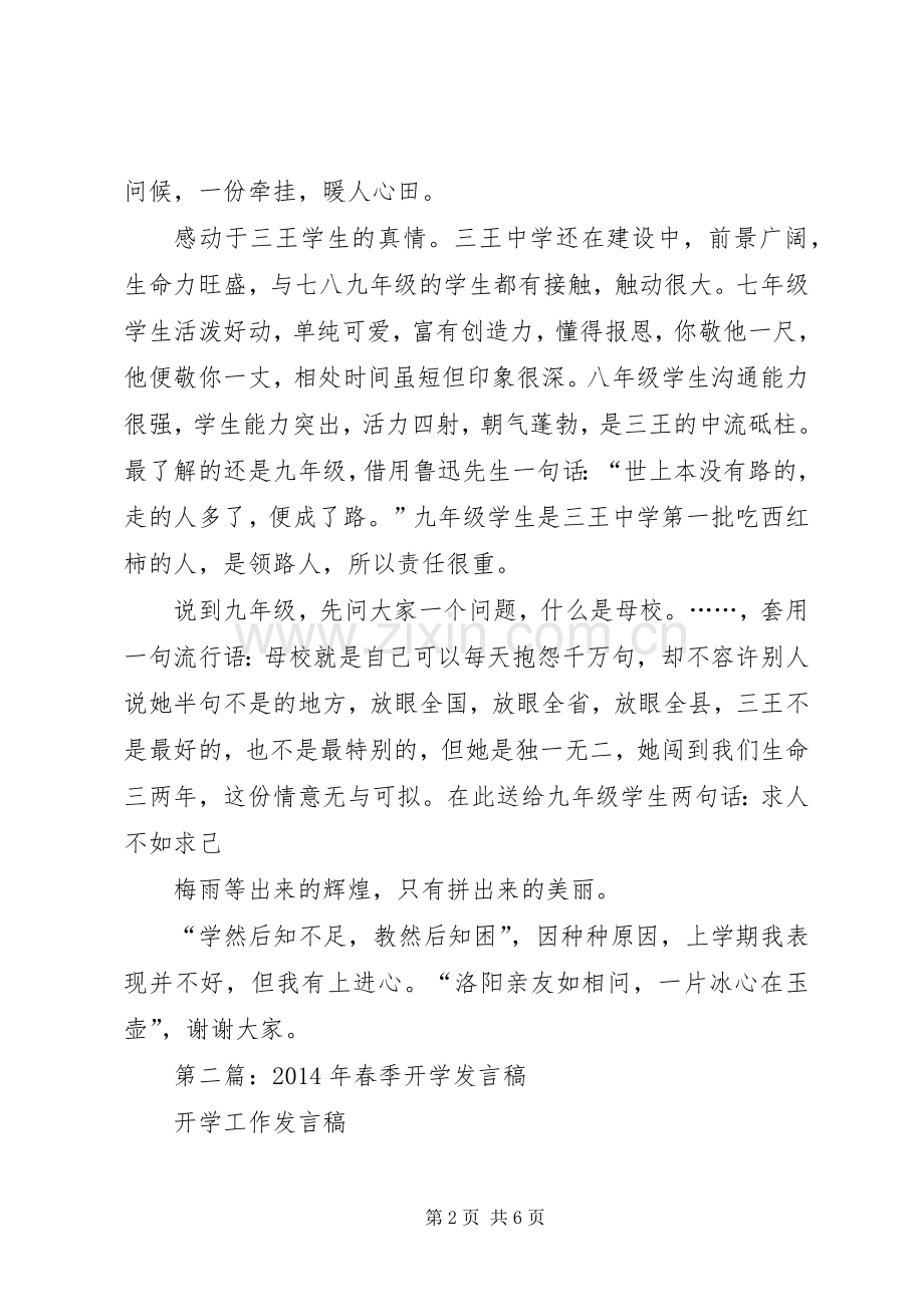第一篇：春季开学发言.docx_第2页