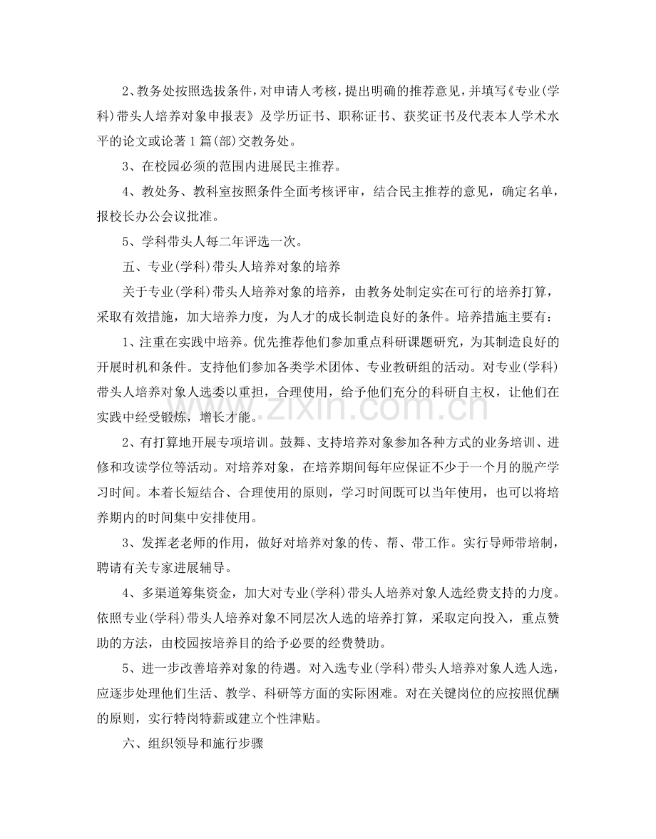 学科带头人培养参考计划2.doc_第2页