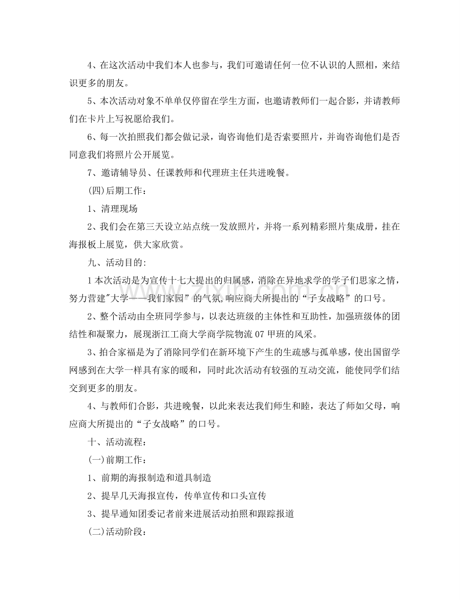 学生会团日活动策划书范文.doc_第2页