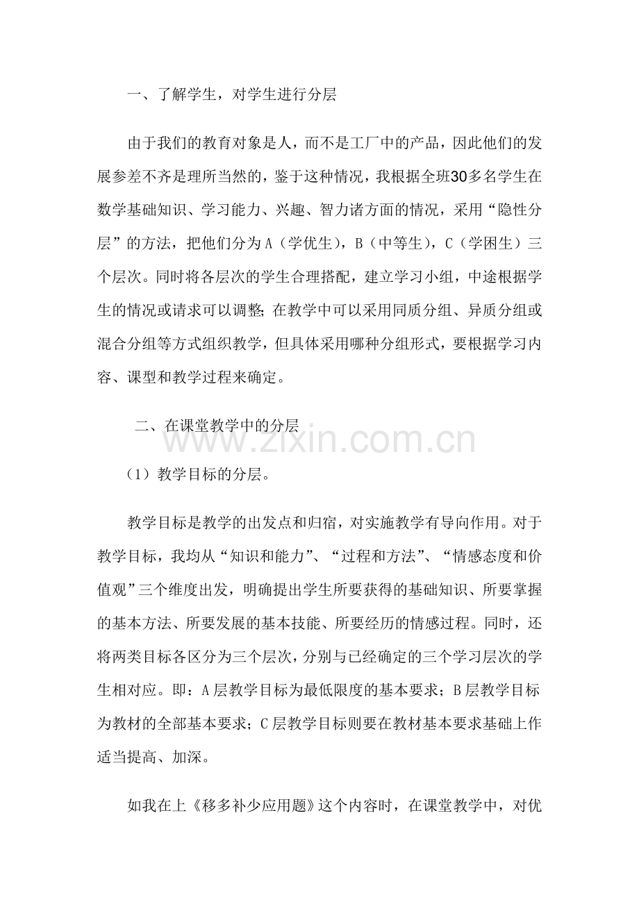 浅谈小学数学教学中的分层教学.doc_第2页