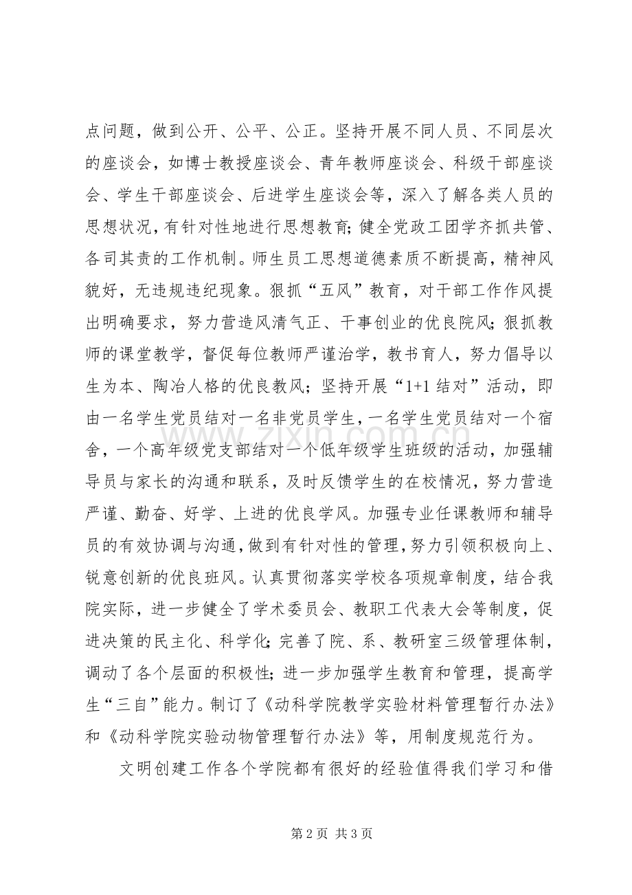学校文明创建工作发言材料提纲.docx_第2页