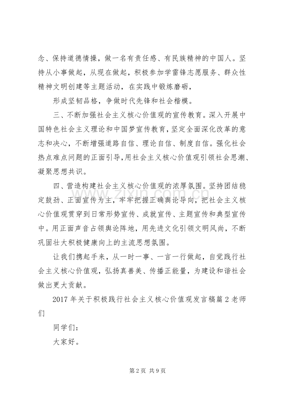XX年关于积极践行社会主义核心价值观发言.docx_第2页